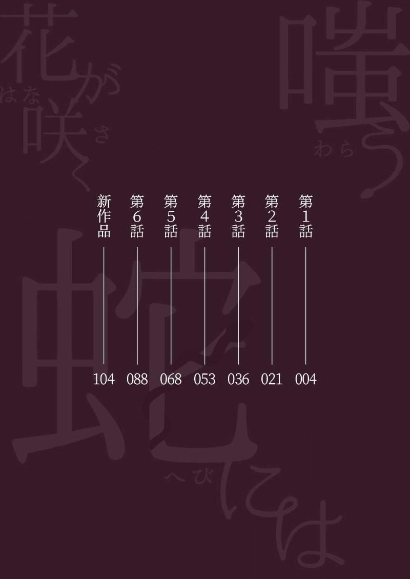 花朝向讥讽之蛇绽放 01 - Page 3