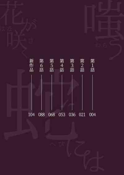 花朝向讥讽之蛇绽放 01 3