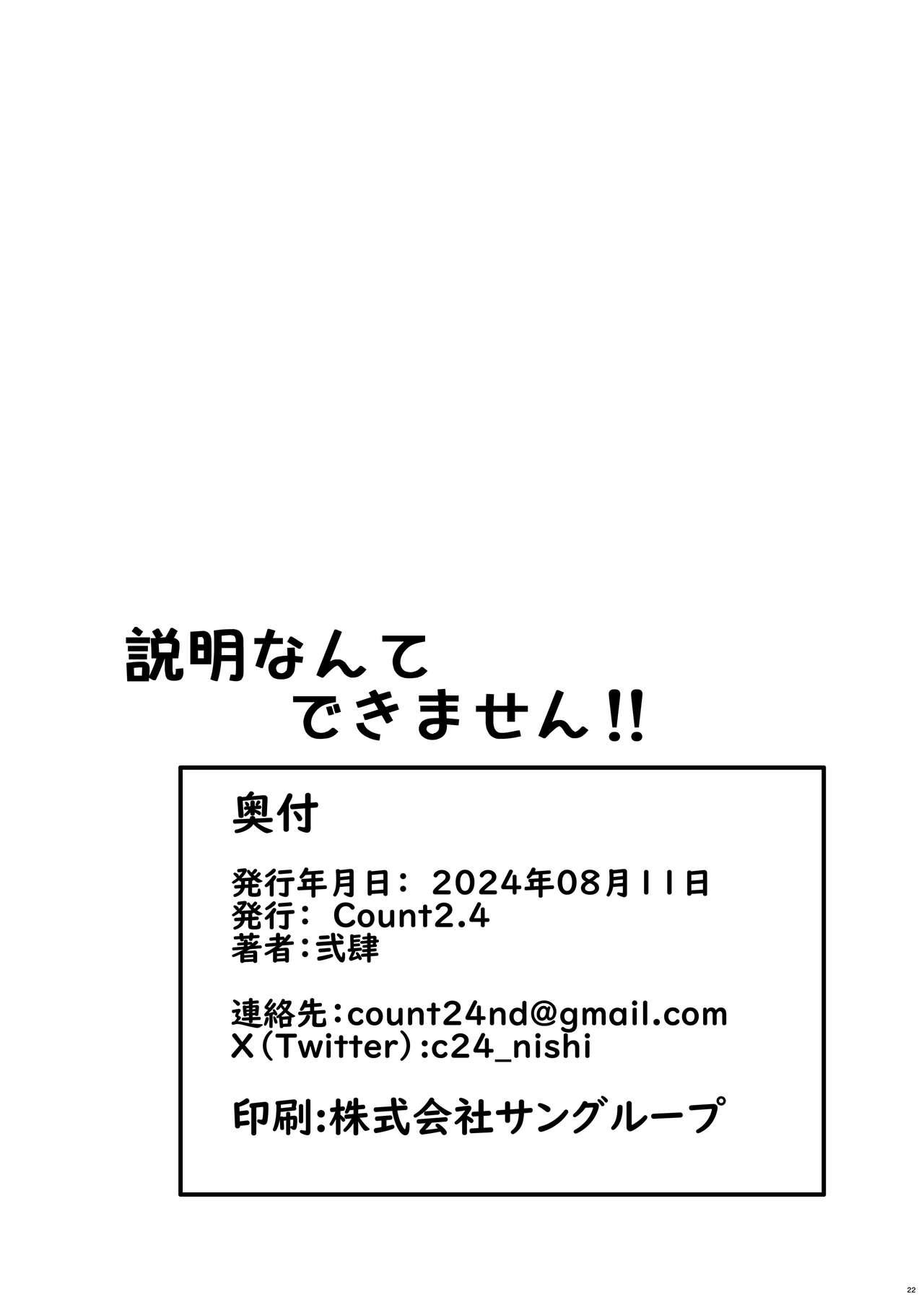 Setsumei Nante Dekimasen!! - Page 21