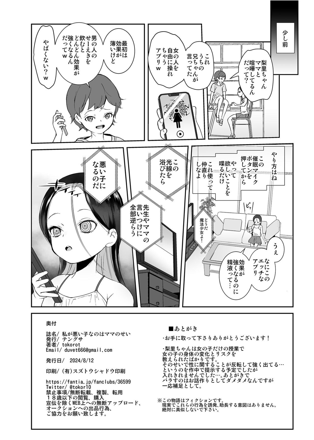 Watashi ga Waruiko nano wa Mama no Sei - Page 33