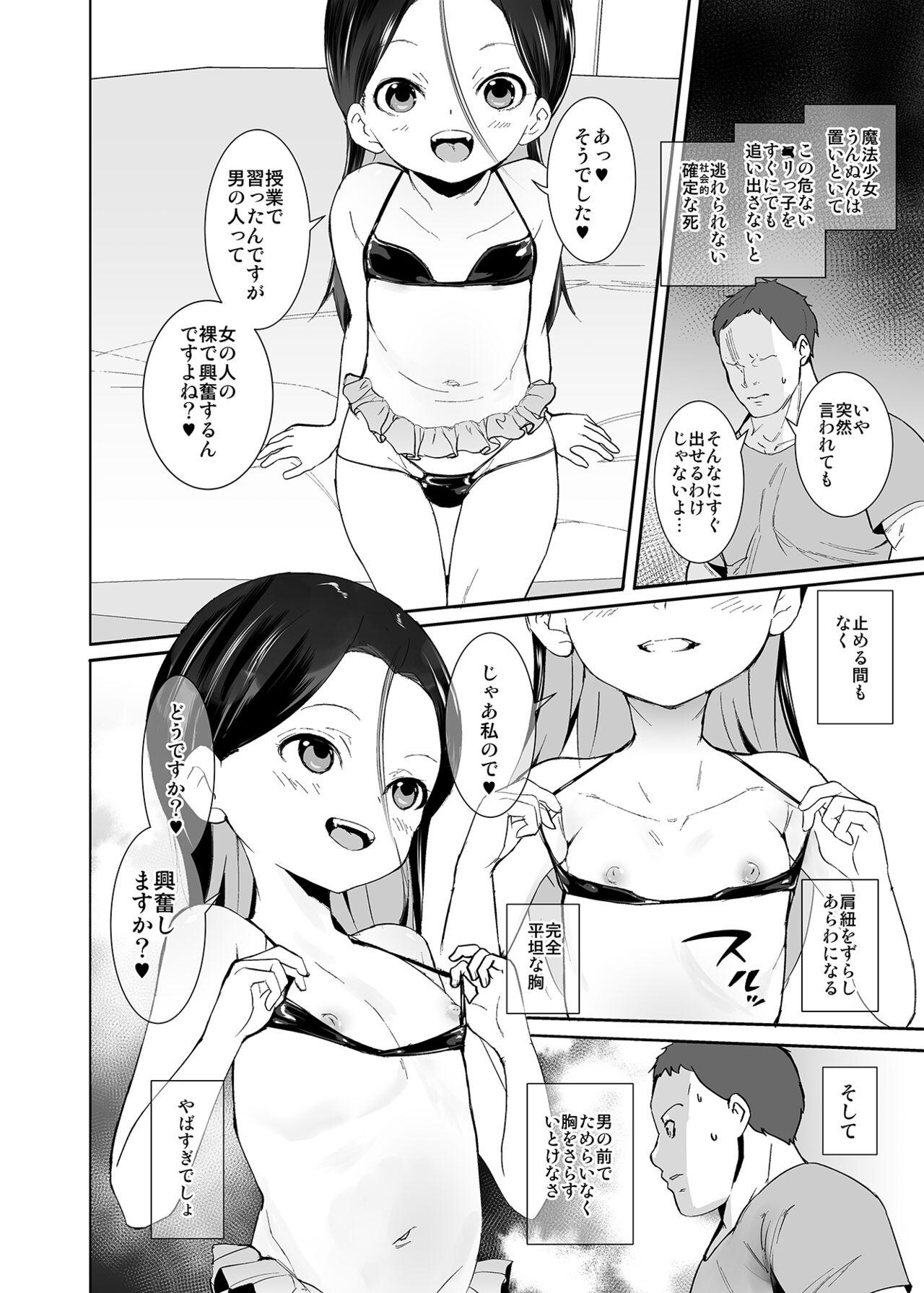 Watashi ga Waruiko nano wa Mama no Sei - Page 5
