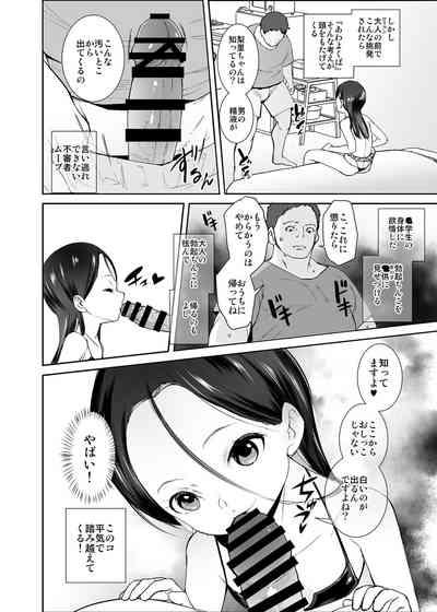 Watashi ga Waruiko nano wa Mama no Sei 7