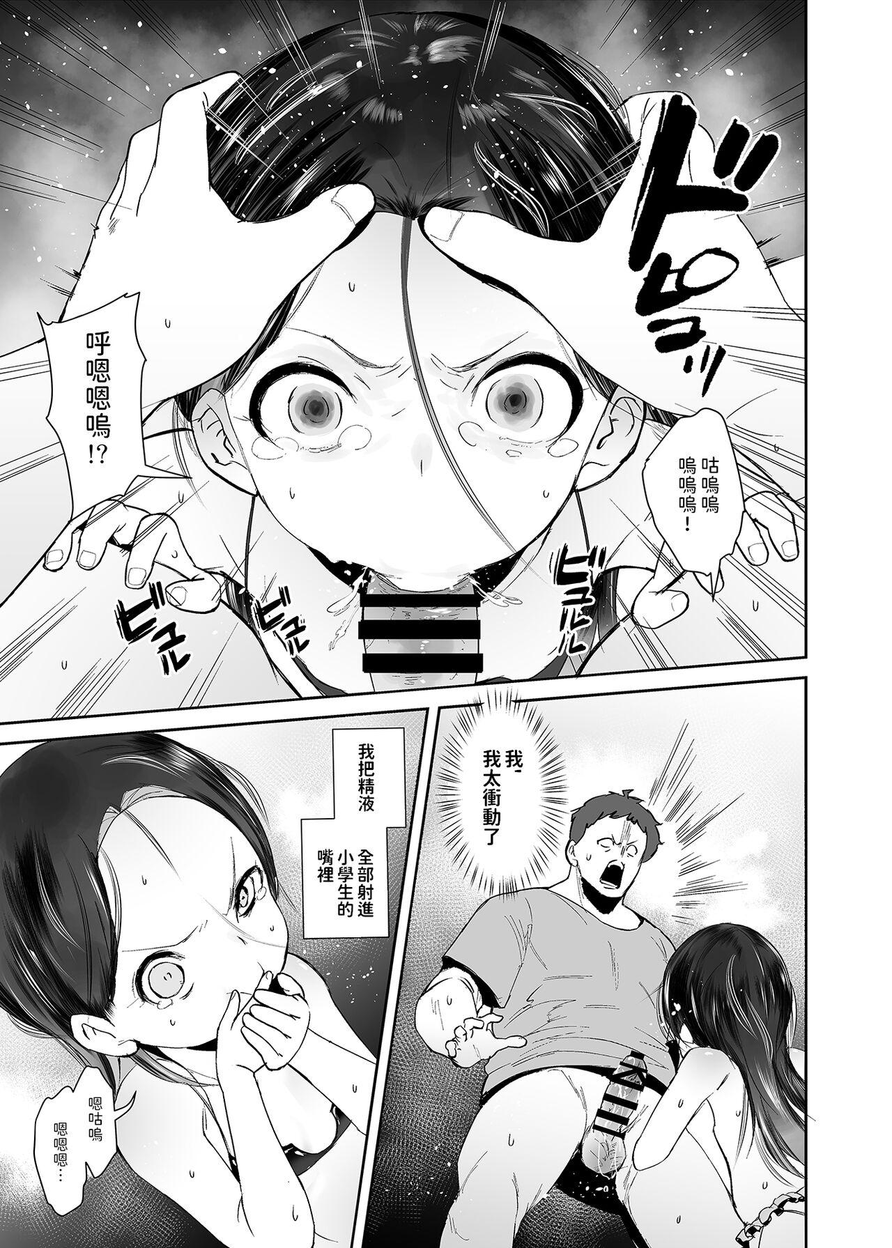 Watashi ga Waruiko nano wa Mama no Sei - Page 10