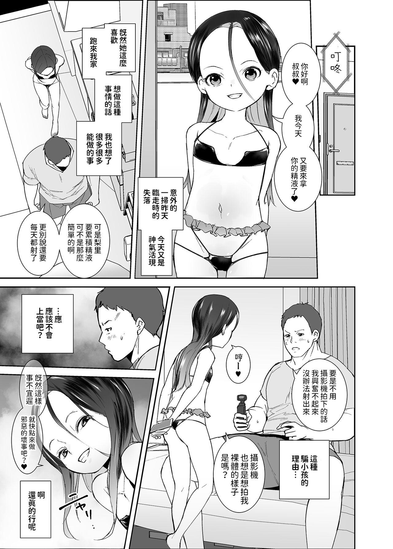 Watashi ga Waruiko nano wa Mama no Sei - Page 12