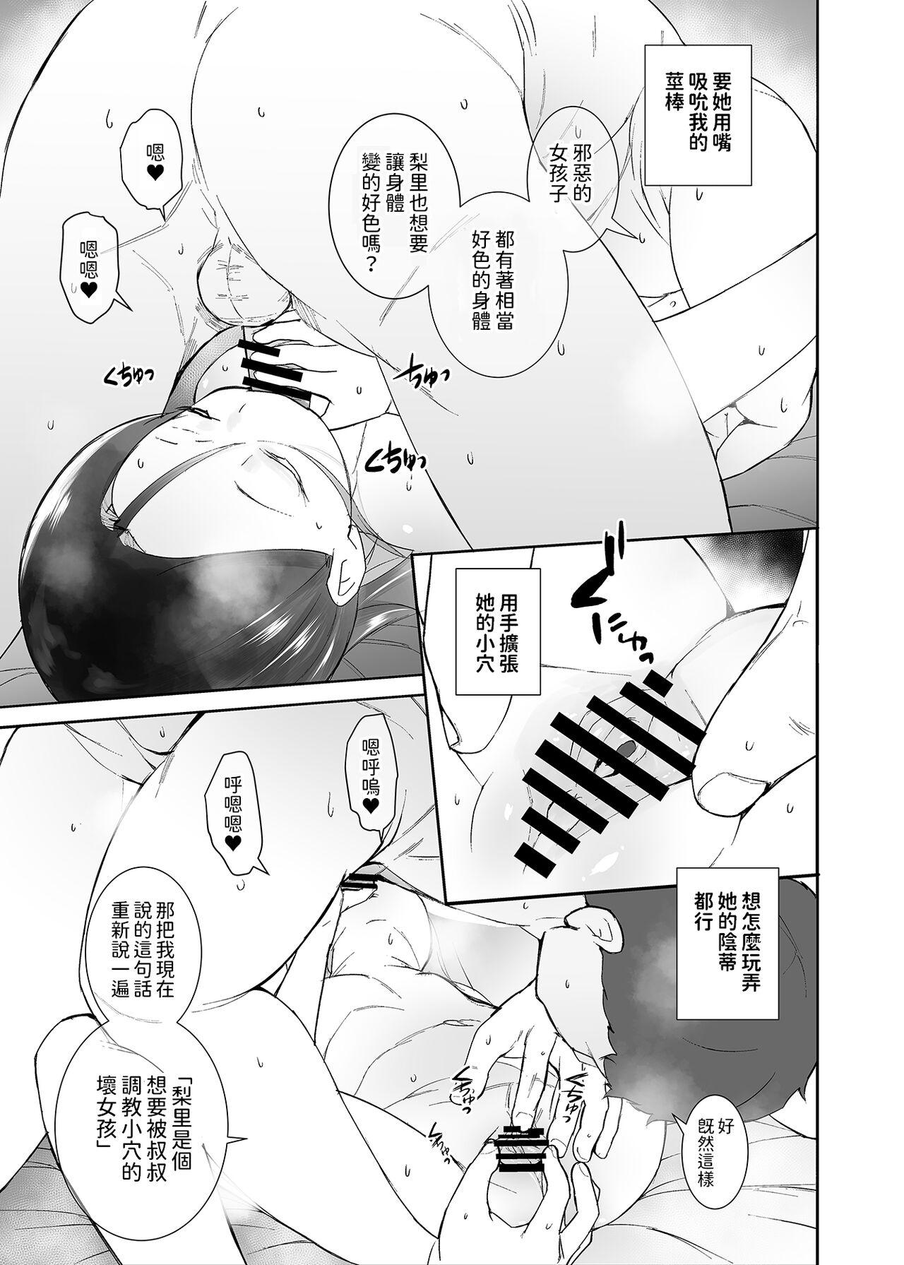 Watashi ga Waruiko nano wa Mama no Sei - Page 18