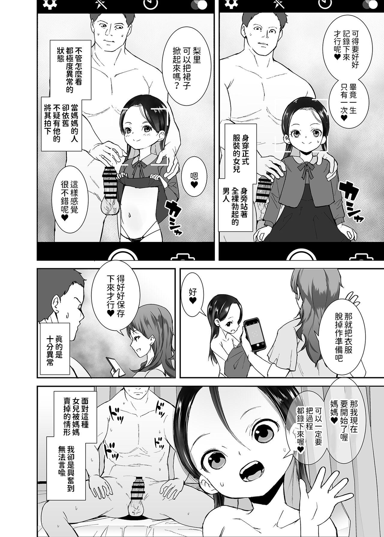 Watashi ga Waruiko nano wa Mama no Sei - Page 25