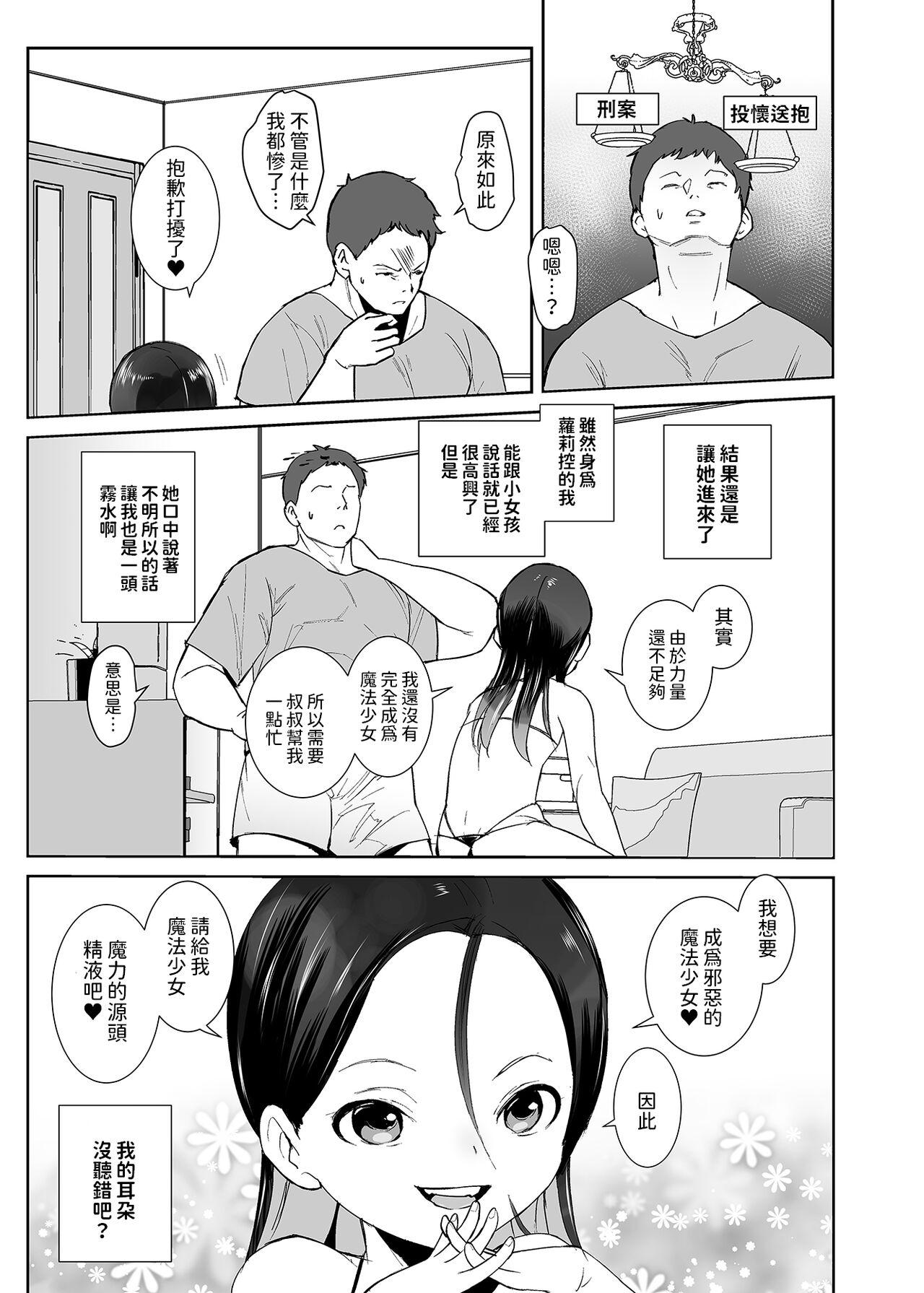 Watashi ga Waruiko nano wa Mama no Sei - Page 4