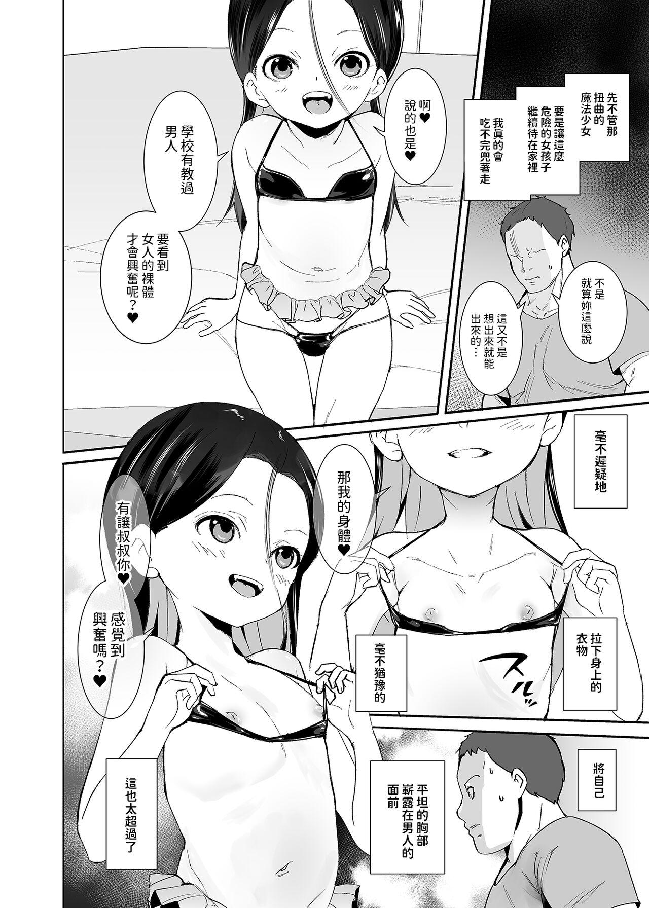 Watashi ga Waruiko nano wa Mama no Sei - Page 5