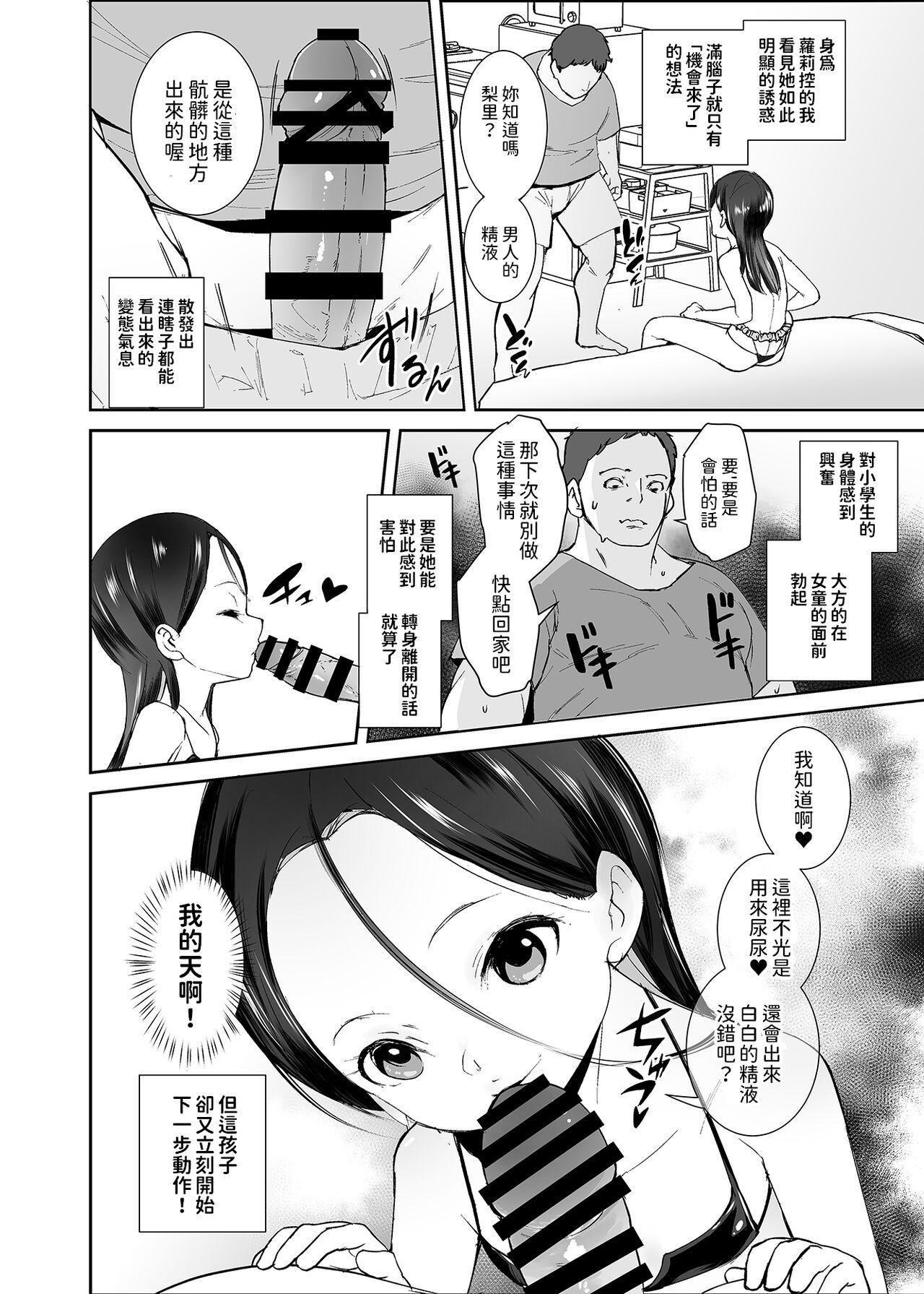 Watashi ga Waruiko nano wa Mama no Sei - Page 7