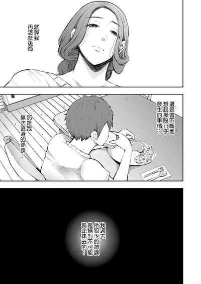 Mukashi no Uwaki Aite no Ko ga Jitsu wa Watashi no Musuko no Doukyuusei de... + Toranoana Illust card 10