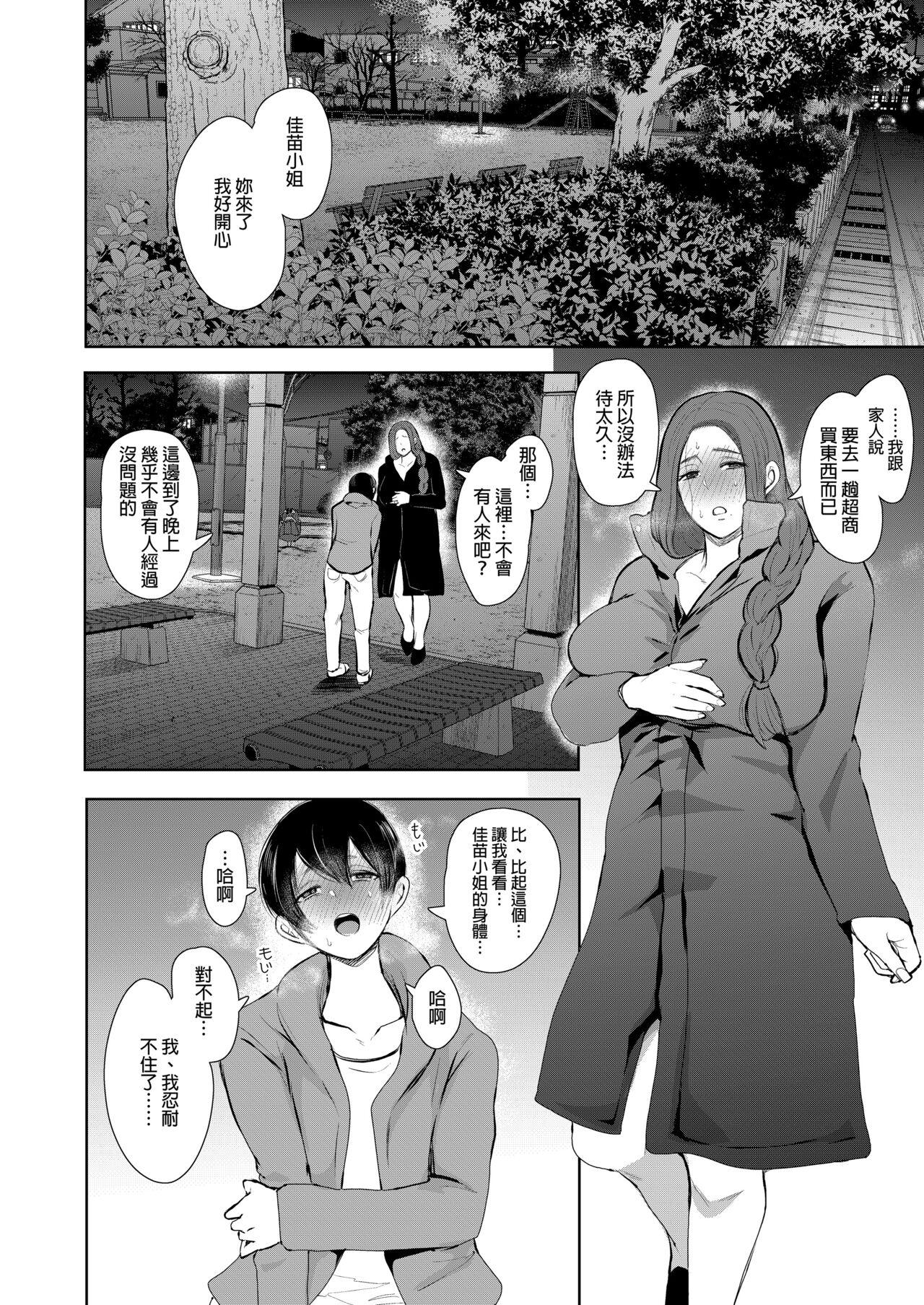 Mukashi no Uwaki Aite no Ko ga Jitsu wa Watashi no Musuko no Doukyuusei de... + Toranoana Illust card 42