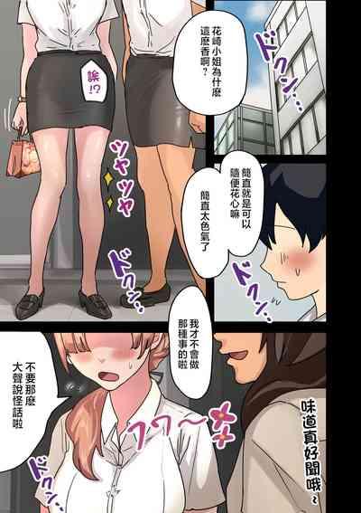 Kaisha no Madonna to Lucky de Yareta Hanashi 3