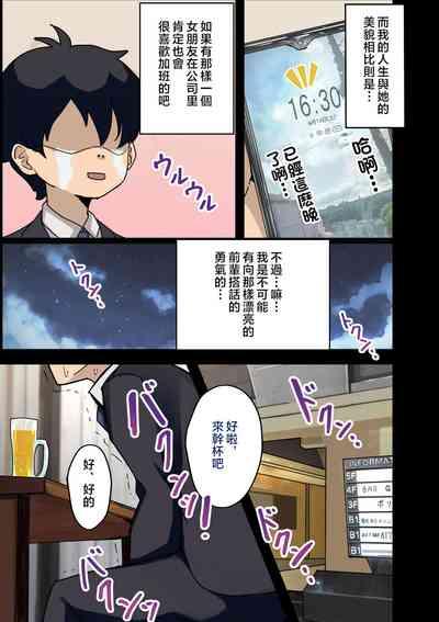 Kaisha no Madonna to Lucky de Yareta Hanashi 5