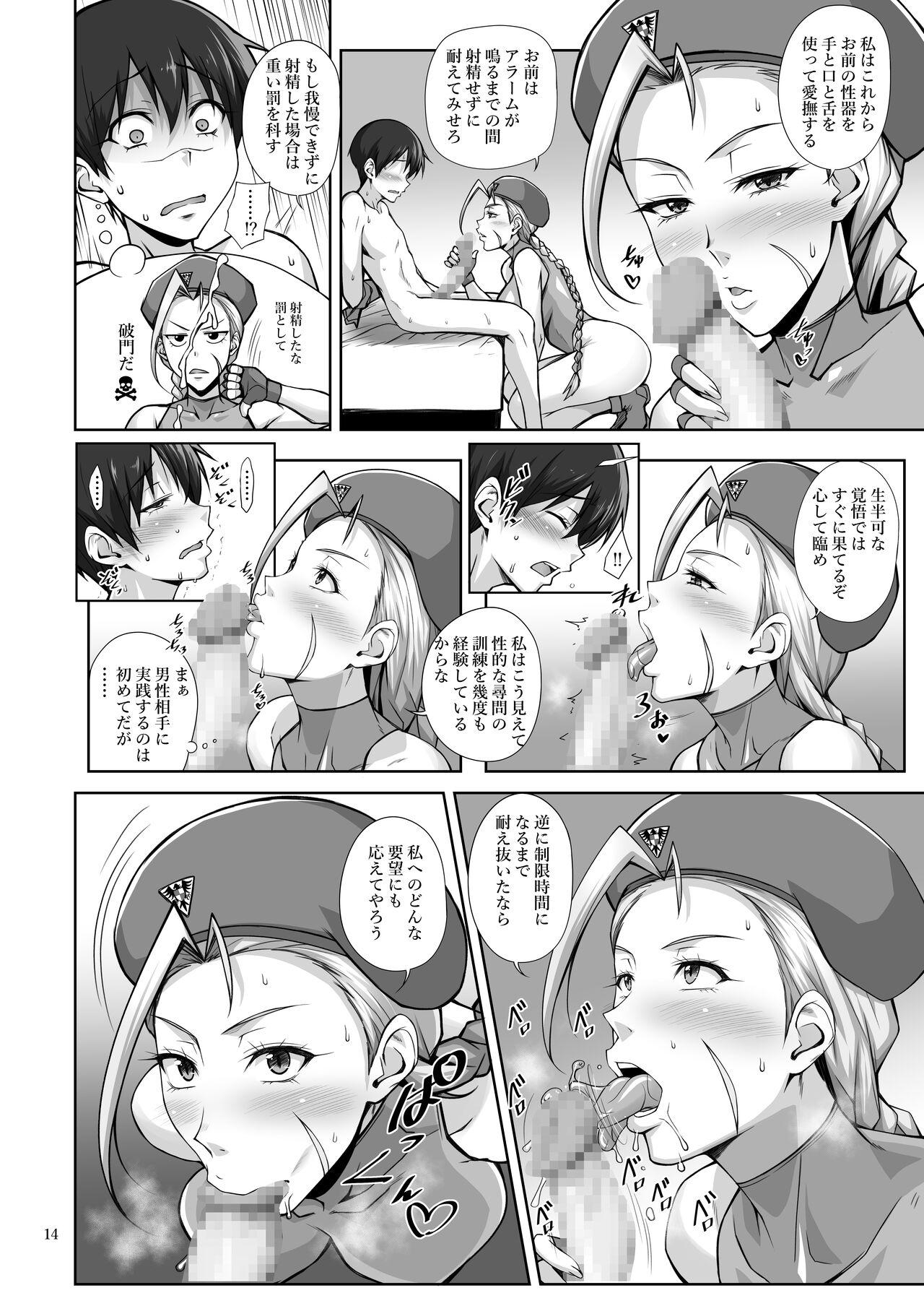 猫っぽい師匠はネコが好き - Page 13