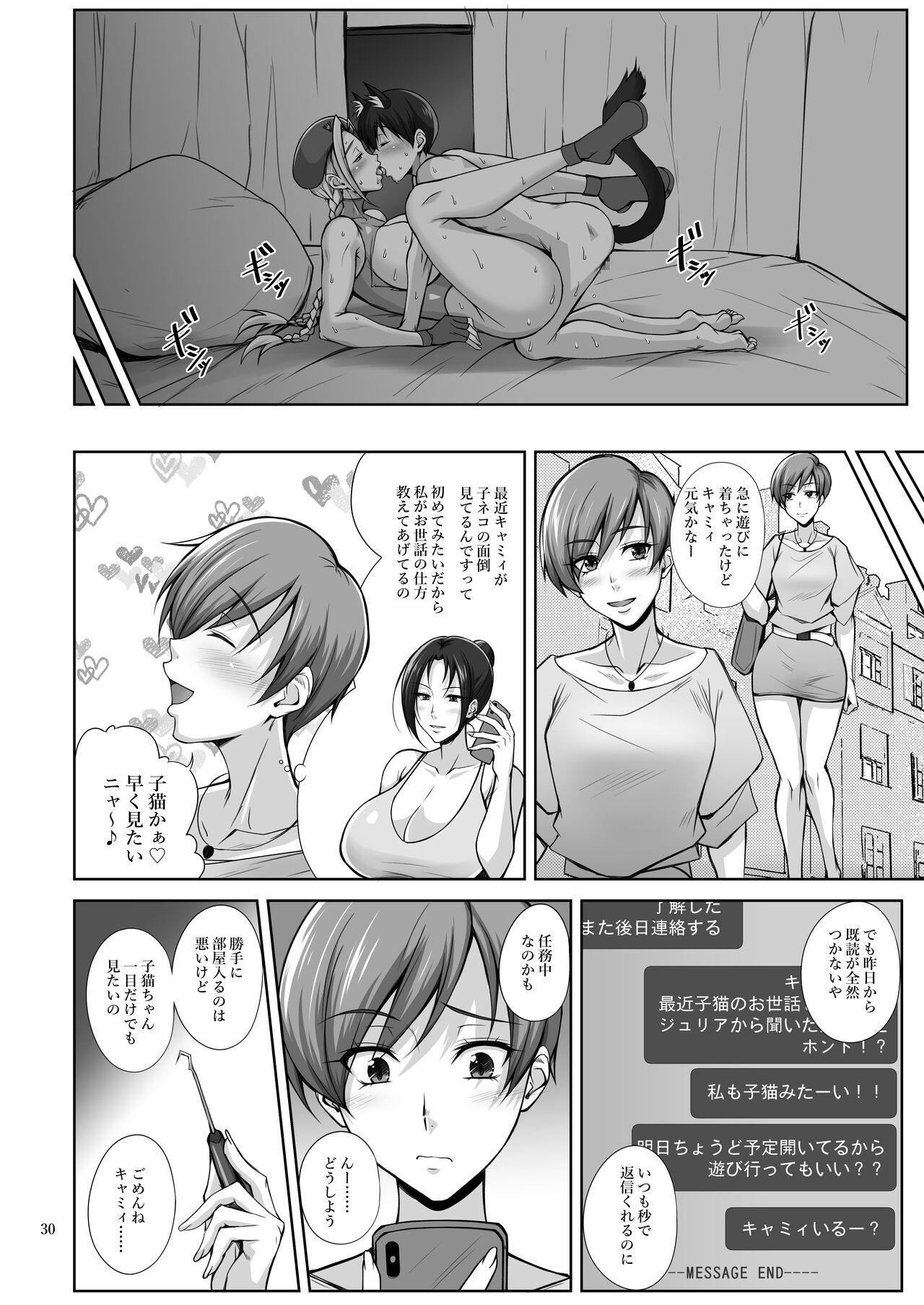 猫っぽい師匠はネコが好き - Page 29