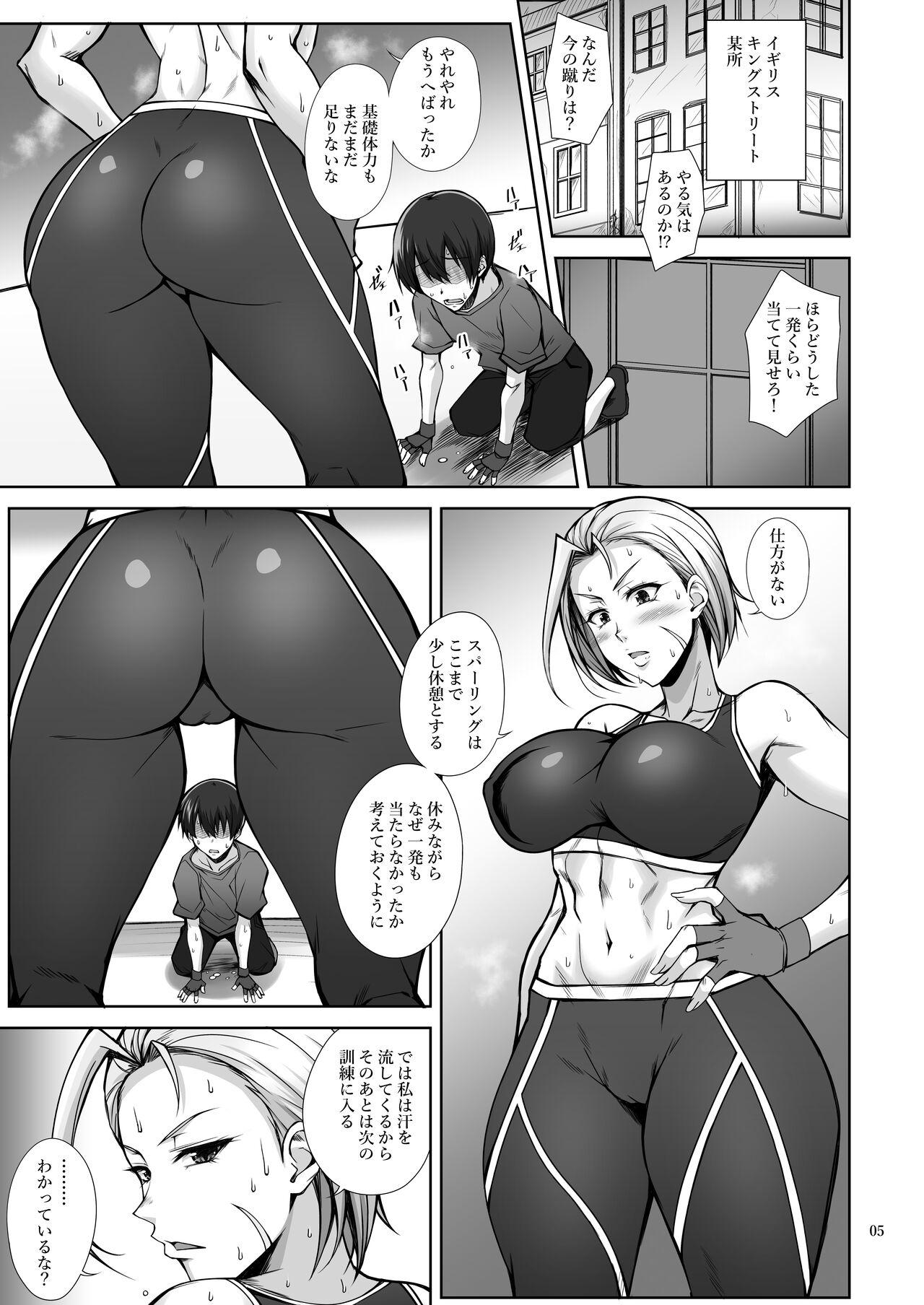猫っぽい師匠はネコが好き - Page 4