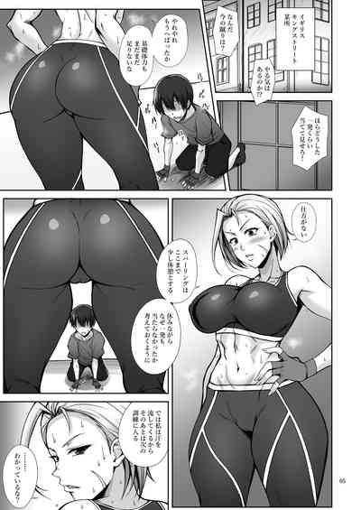猫っぽい師匠はネコが好き 4