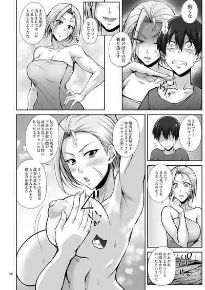 猫っぽい師匠はネコが好き 7