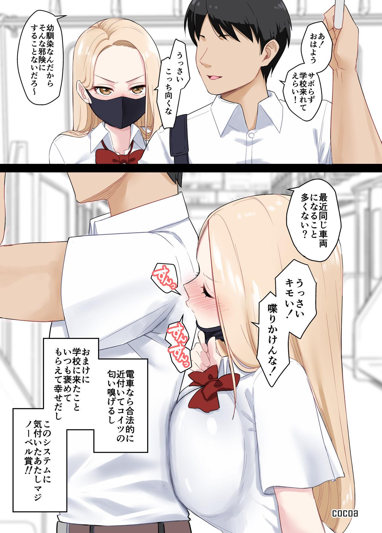 [cocoa] ヤンキー娘ちゃん - Hentaiaz.com - 1