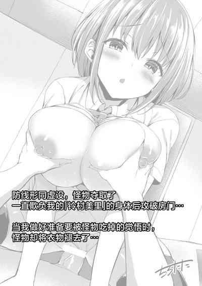 Tobira Ichimai Mukou no Bakemono| 门后的怪物 10