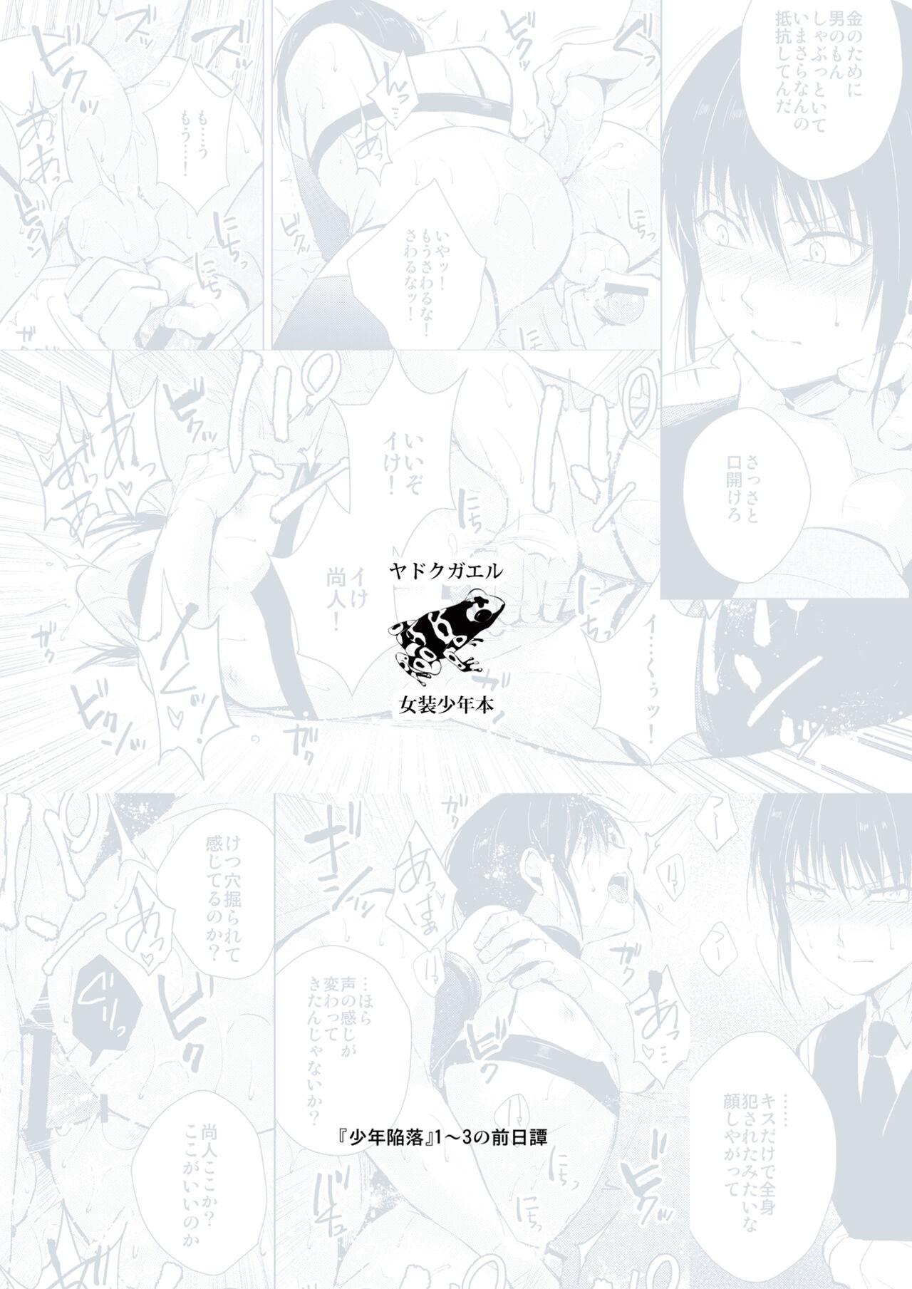 Shounen Kanraku 1 - Page 26