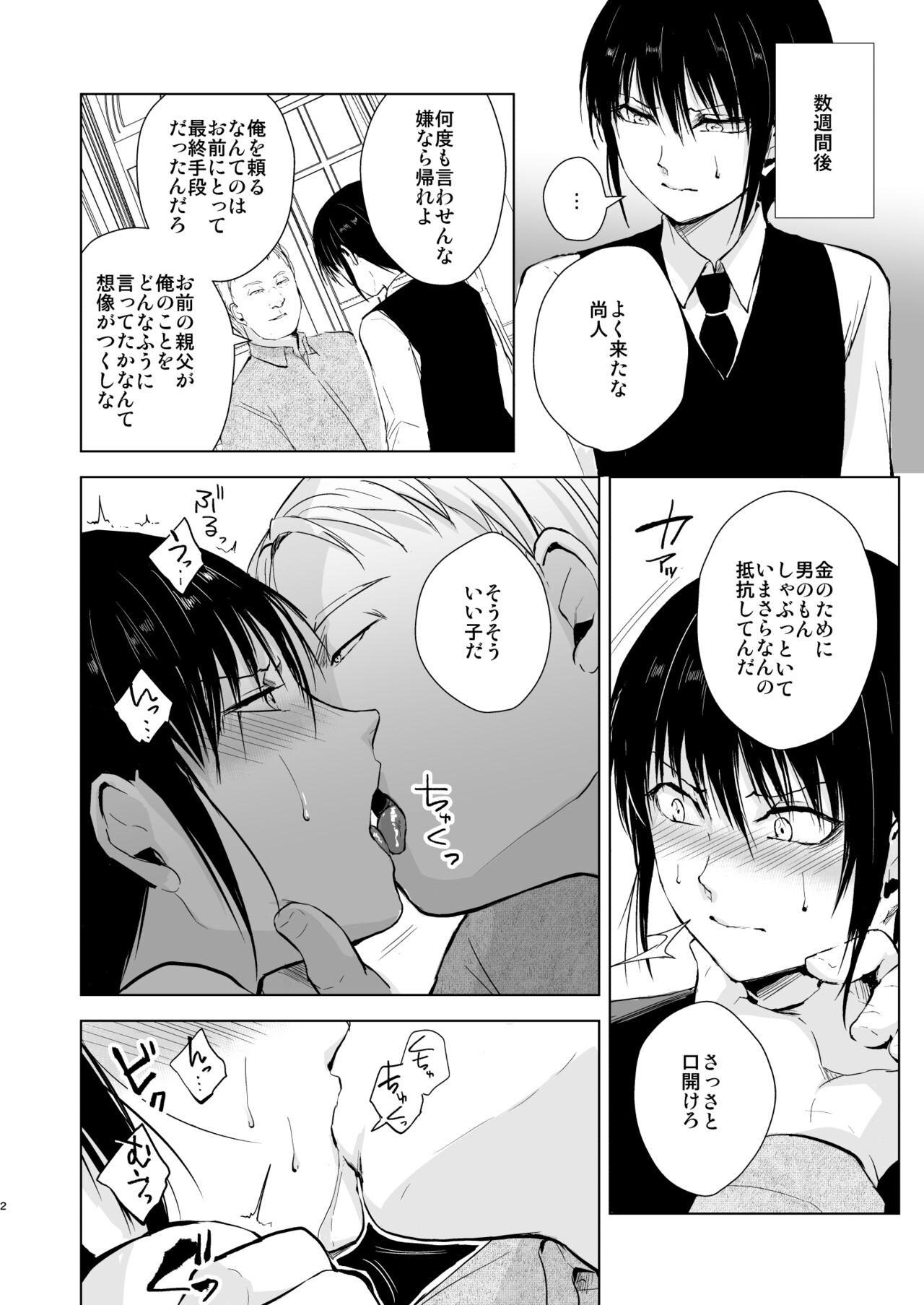 Shounen Kanraku 1 - Page 3