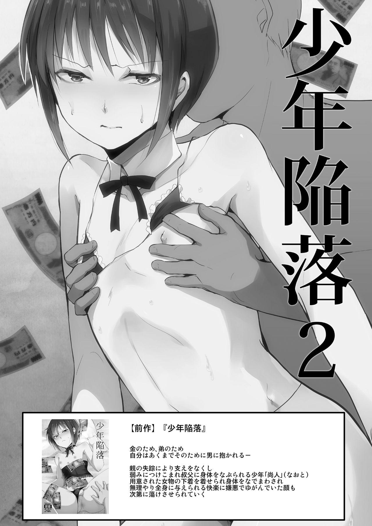 Shounen Kanraku 2 - Page 2