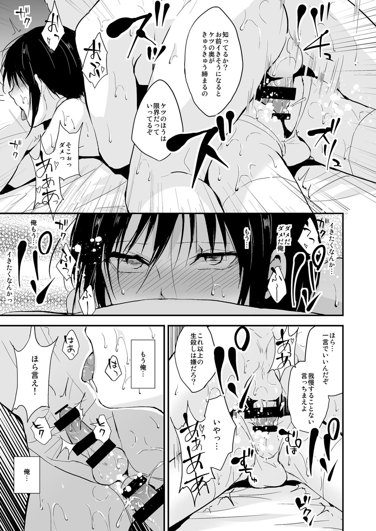 Shounen Kanraku 2 - Page 26