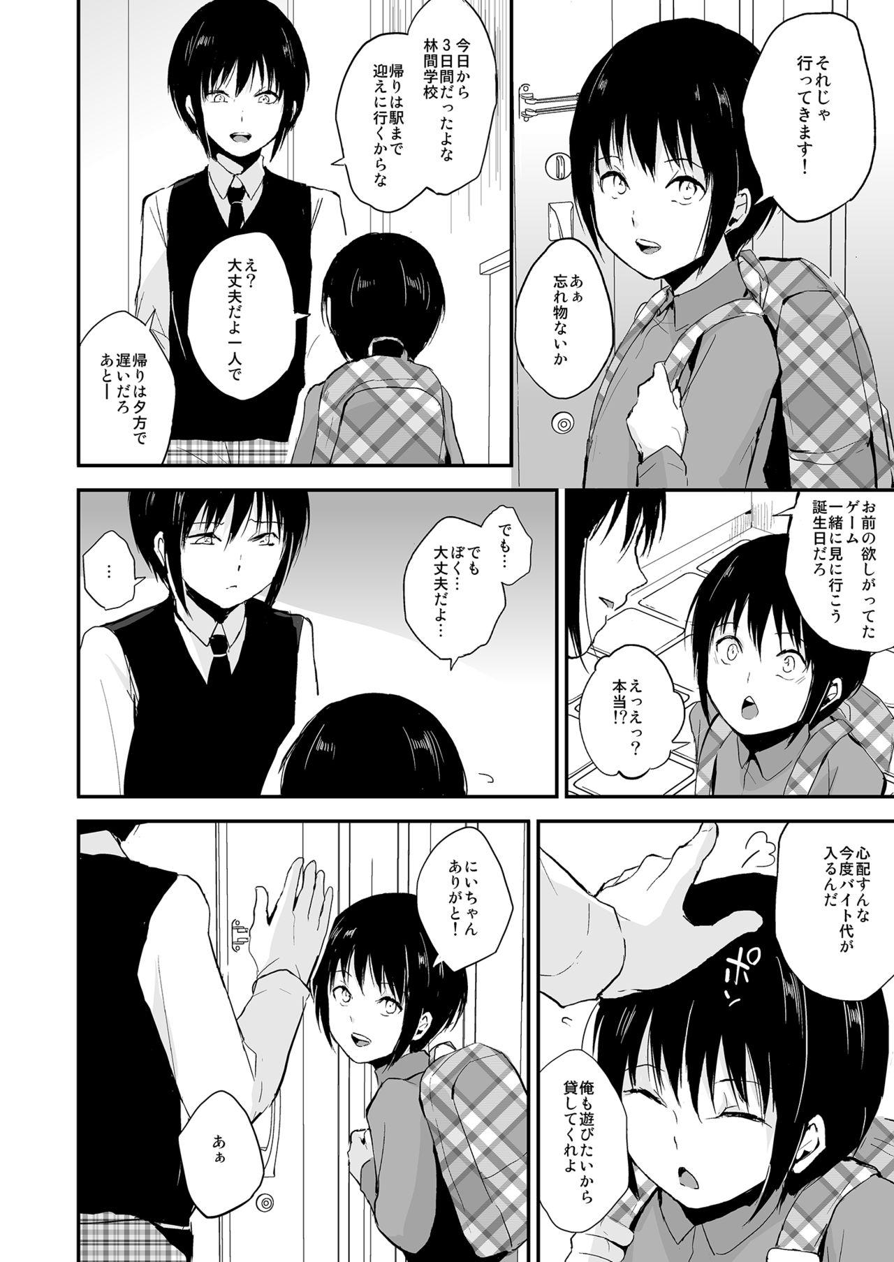 Shounen Kanraku 2 - Page 3