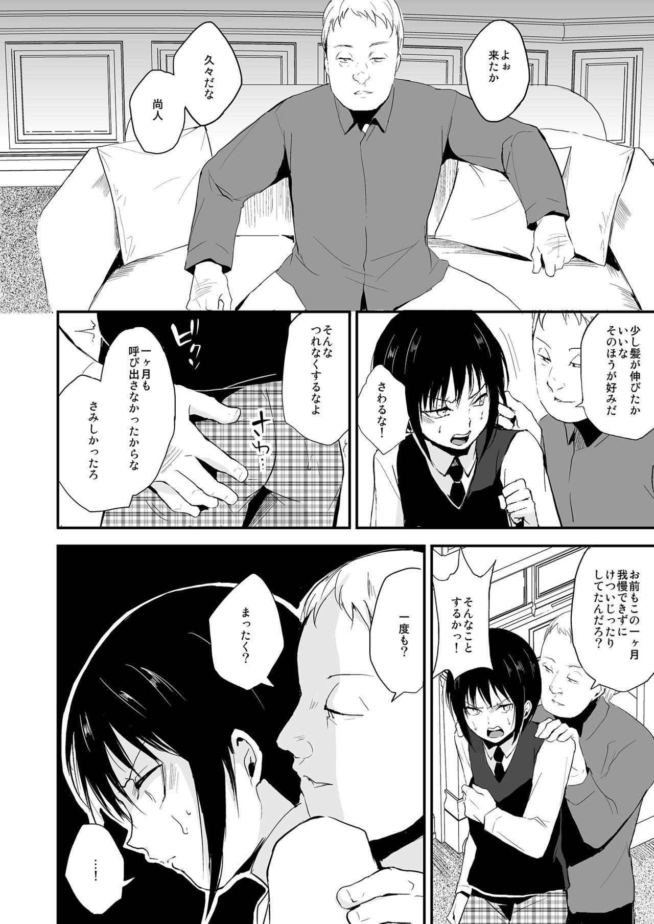 Shounen Kanraku 2 - Page 5