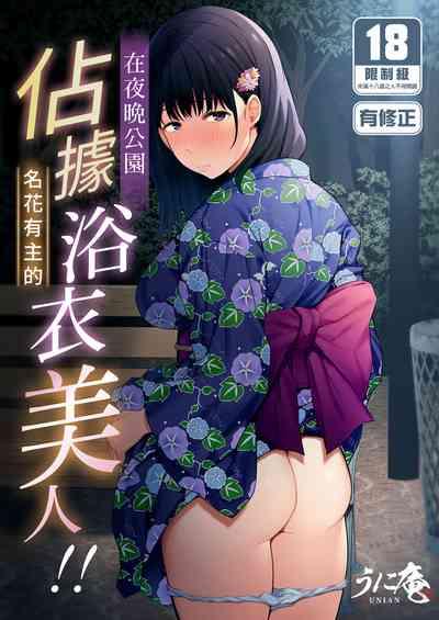 Kareshi no Iru Yukata Bijin o Yoru no Kouen de Netotte Yatta!! - NTR in the park at night 2