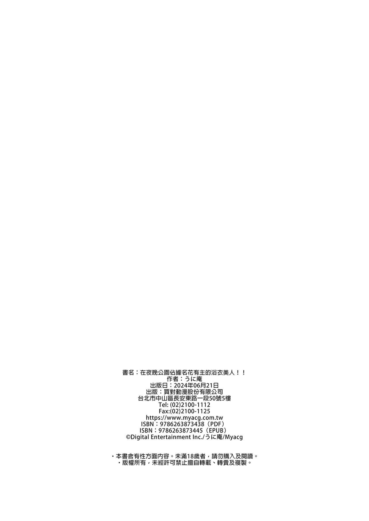 Kareshi no Iru Yukata Bijin o Yoru no Kouen de Netotte Yatta!! - NTR in the park at night - Page 46