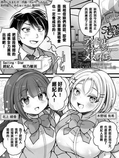 Idol Manager Mesu Ochi 2