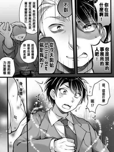 Idol Manager Mesu Ochi 4