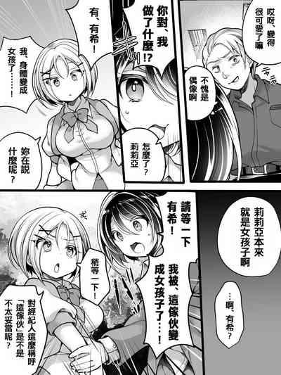 Idol Manager Mesu Ochi 7