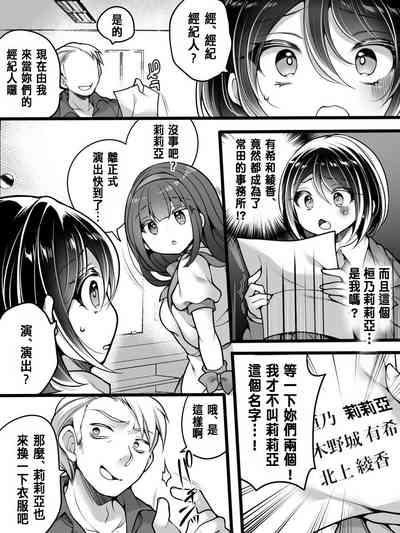 Idol Manager Mesu Ochi 8