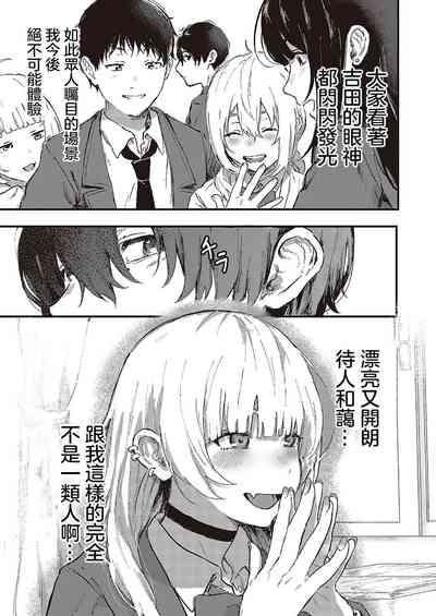 Oshi to Uso to Kimi no Koto - my fave & lie & you 3