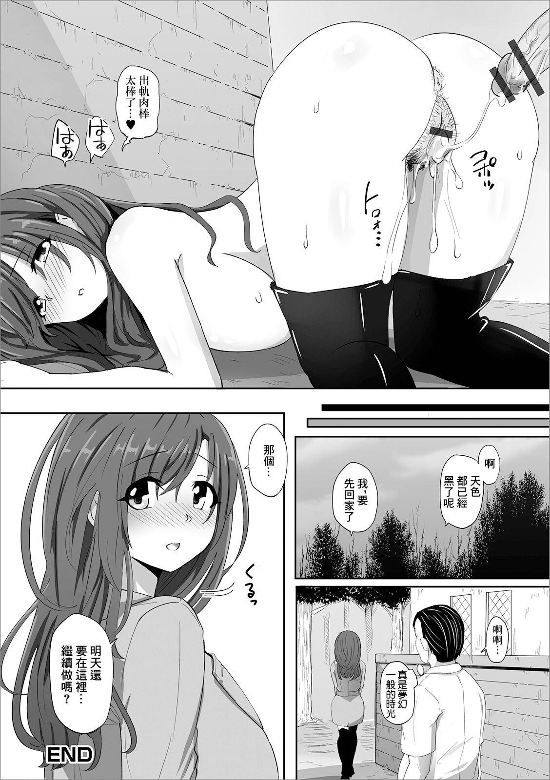 Hitozuma Chijo no Yuuwaku - Page 16
