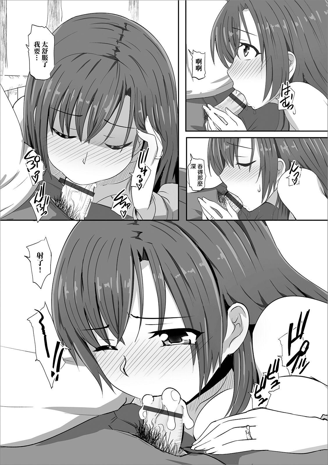 Hitozuma Chijo no Yuuwaku - Page 7