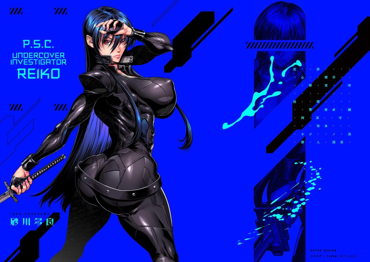 [砂川多良] P.S.C.潜入捜査官 怜子 [英訳] [DL版] - Hentaiaz.com - 2