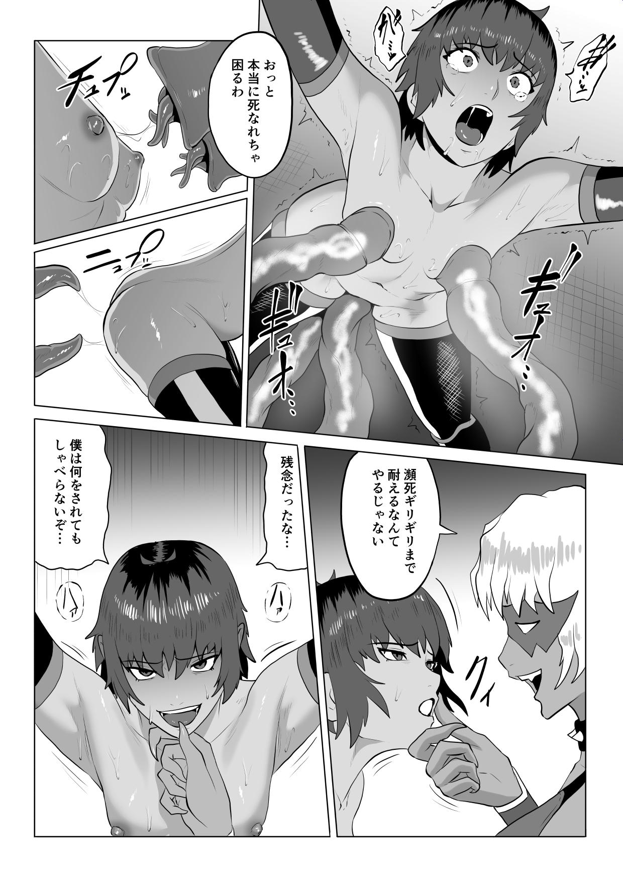 討魔部隊六花の戦闘記録 猛毒の蠍2 拷問とフタナリレイプ - Page 21