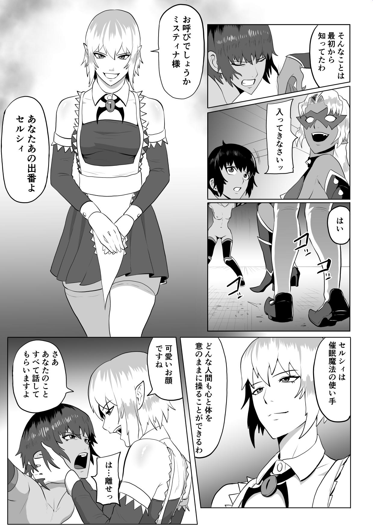 討魔部隊六花の戦闘記録 猛毒の蠍2 拷問とフタナリレイプ - Page 22
