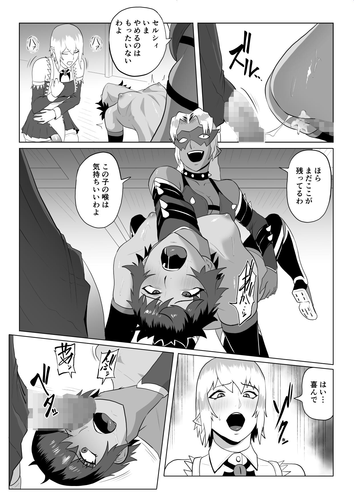 討魔部隊六花の戦闘記録 猛毒の蠍2 拷問とフタナリレイプ - Page 58