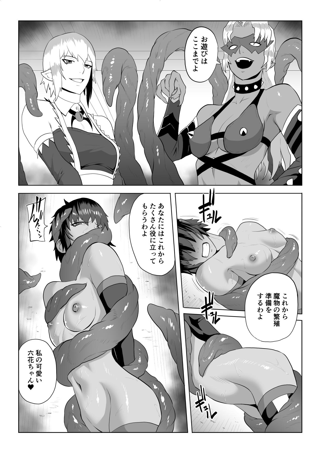 討魔部隊六花の戦闘記録 猛毒の蠍2 拷問とフタナリレイプ - Page 65