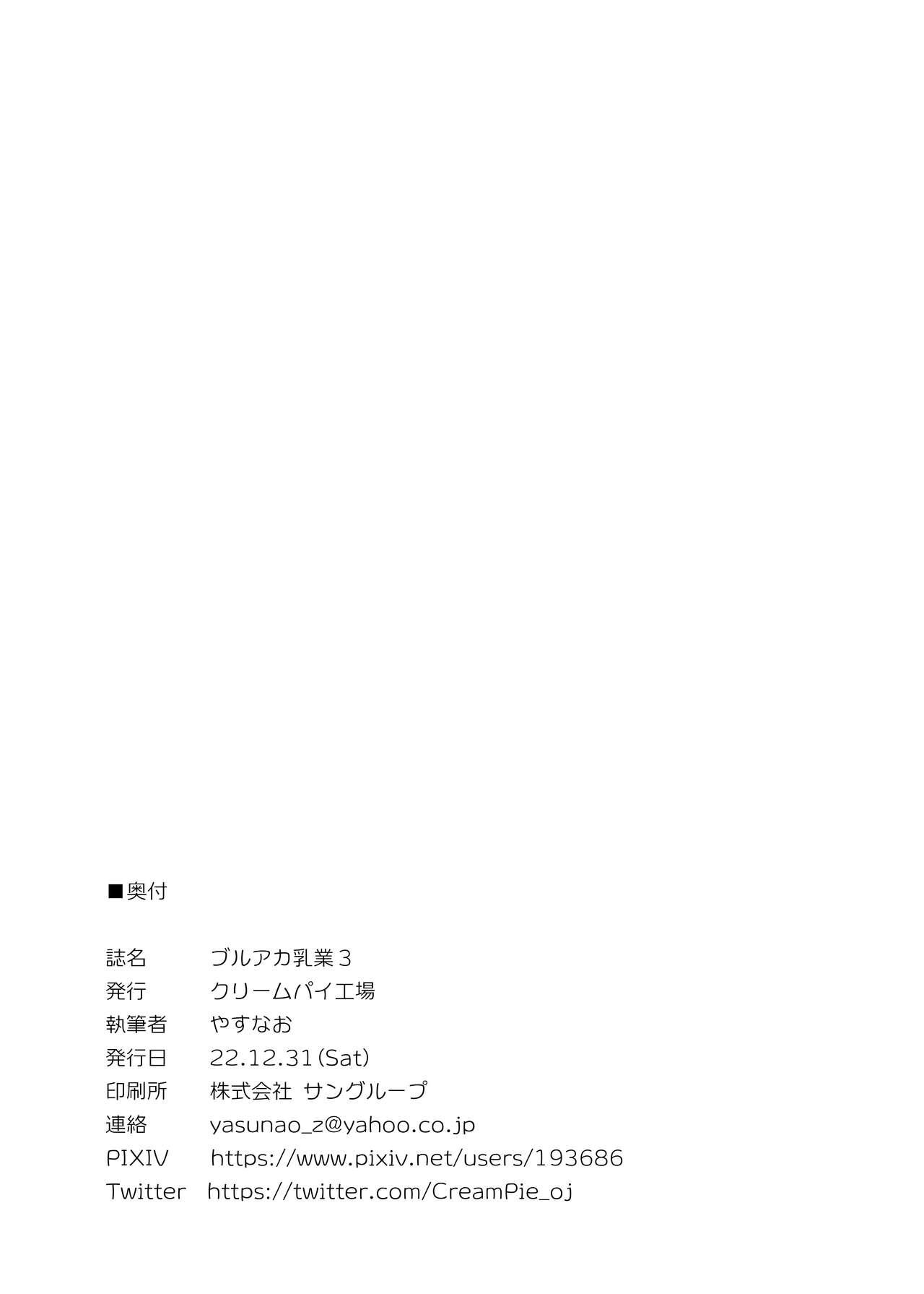 BlueAka Nyuugyou 3 - Page 14