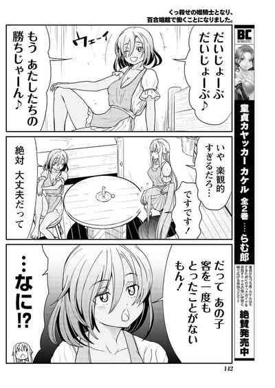 Kukkorose no Himekishi to nari, Yuri Shoukan de Hataraku koto ni Narimashita. 11 10