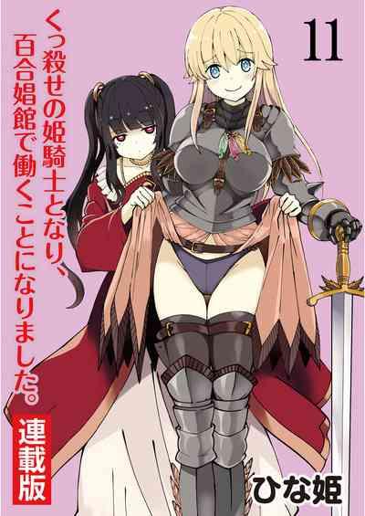 Kukkorose no Himekishi to nari, Yuri Shoukan de Hataraku koto ni Narimashita. 11 1