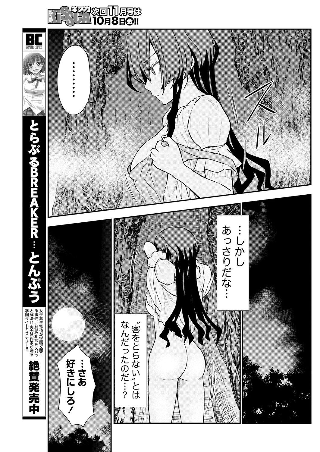 Kukkorose no Himekishi to nari, Yuri Shoukan de Hataraku koto ni Narimashita. 11 22