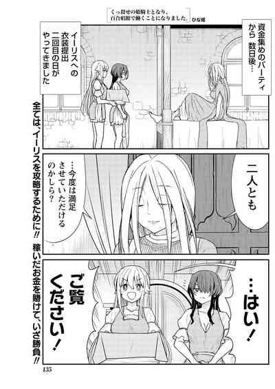 Kukkorose no Himekishi to nari, Yuri Shoukan de Hataraku koto ni Narimashita. 11 3