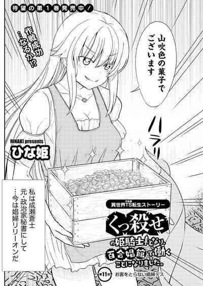 Kukkorose no Himekishi to nari, Yuri Shoukan de Hataraku koto ni Narimashita. 11 4